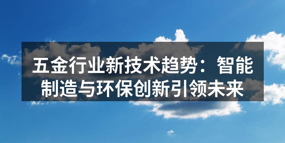 智能制造提升生产效率
