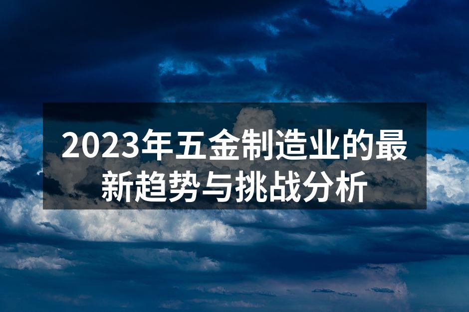 五金制造自动化生产线