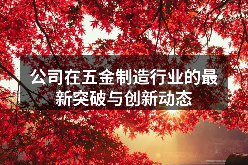 新型数控机床的成功研发