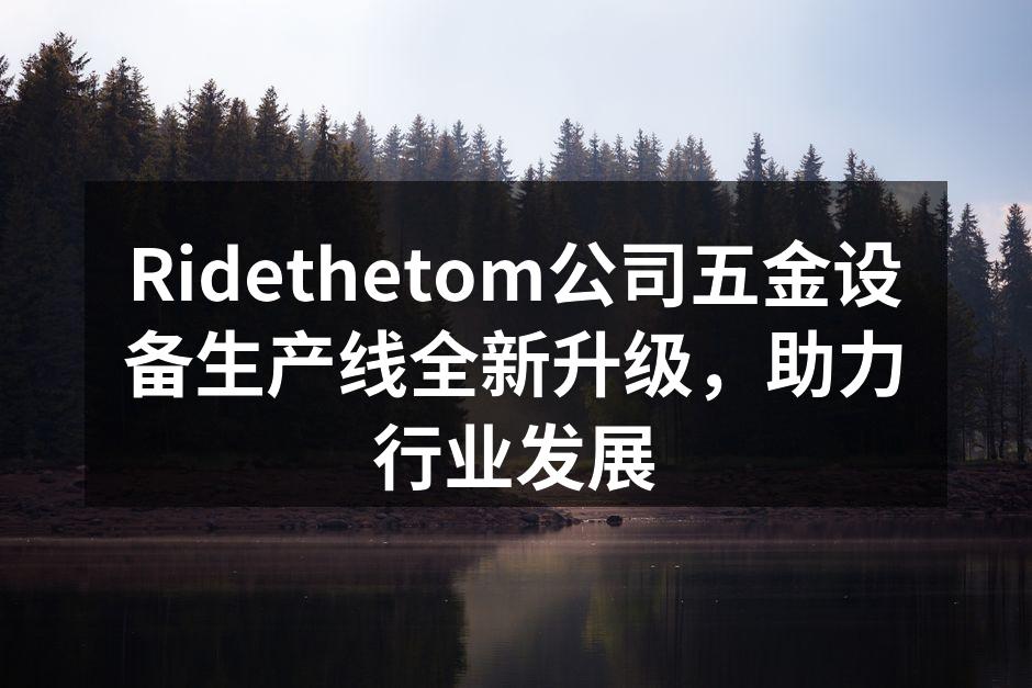 生产线升级前的设备